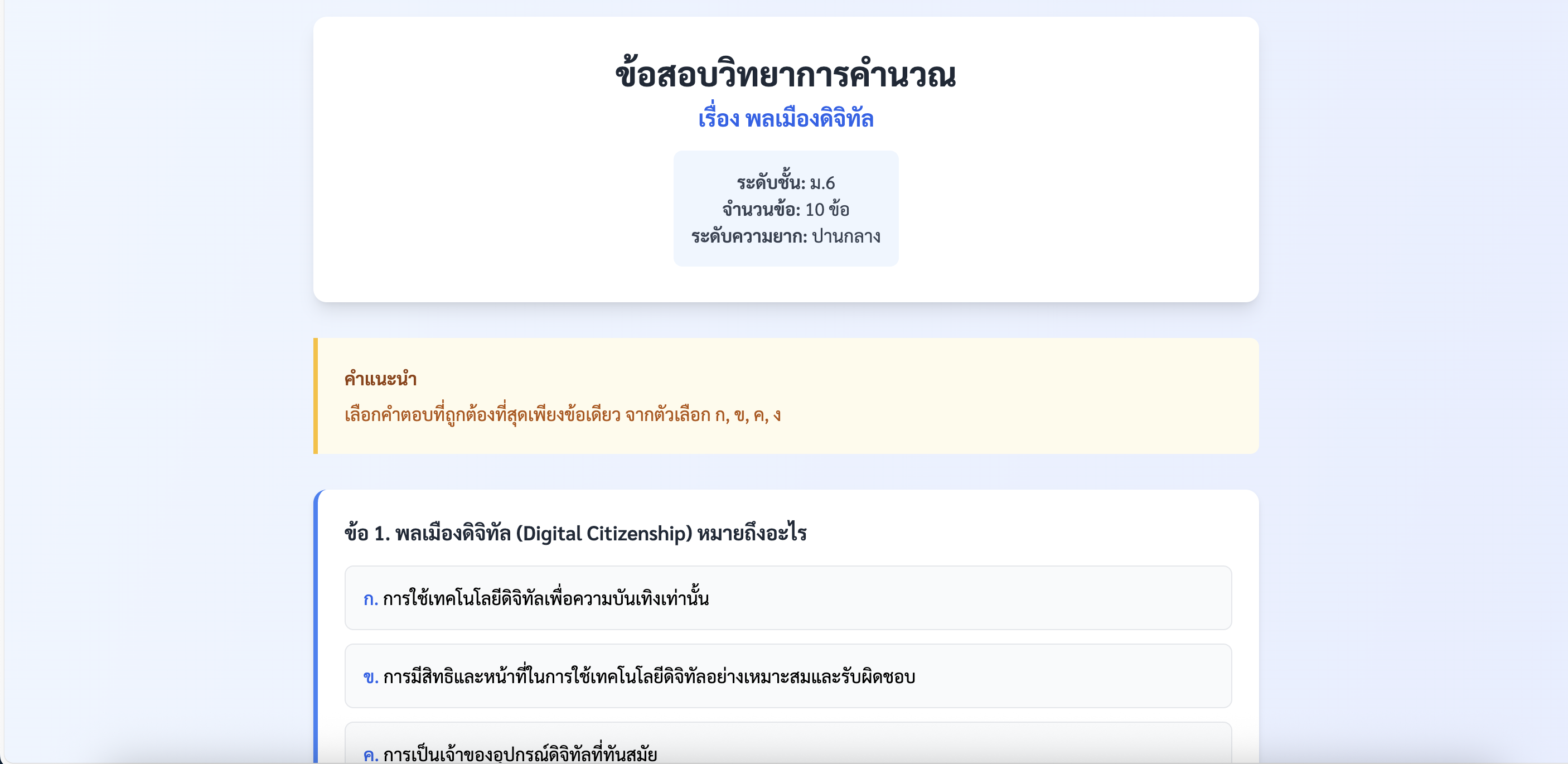 แบบทดสอบปรนัย 10 ข้อ
